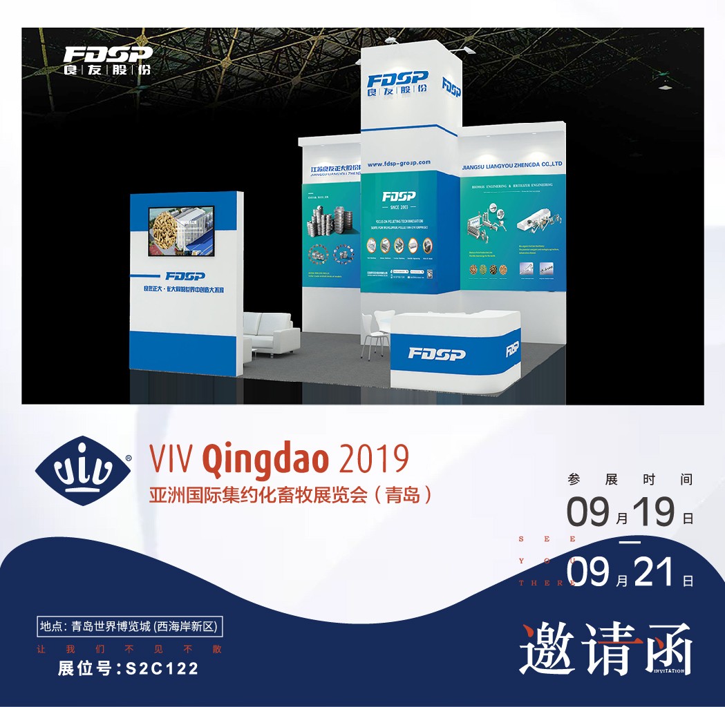 【邀請函】9月19—21日，相約viv Qingdao2019，不見不散！(圖1)