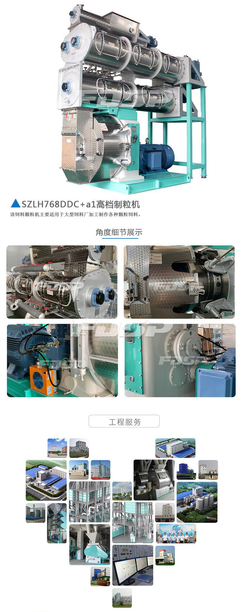 飼料機(jī)械SZLH768DDC a1高檔飼料制粒機(jī)