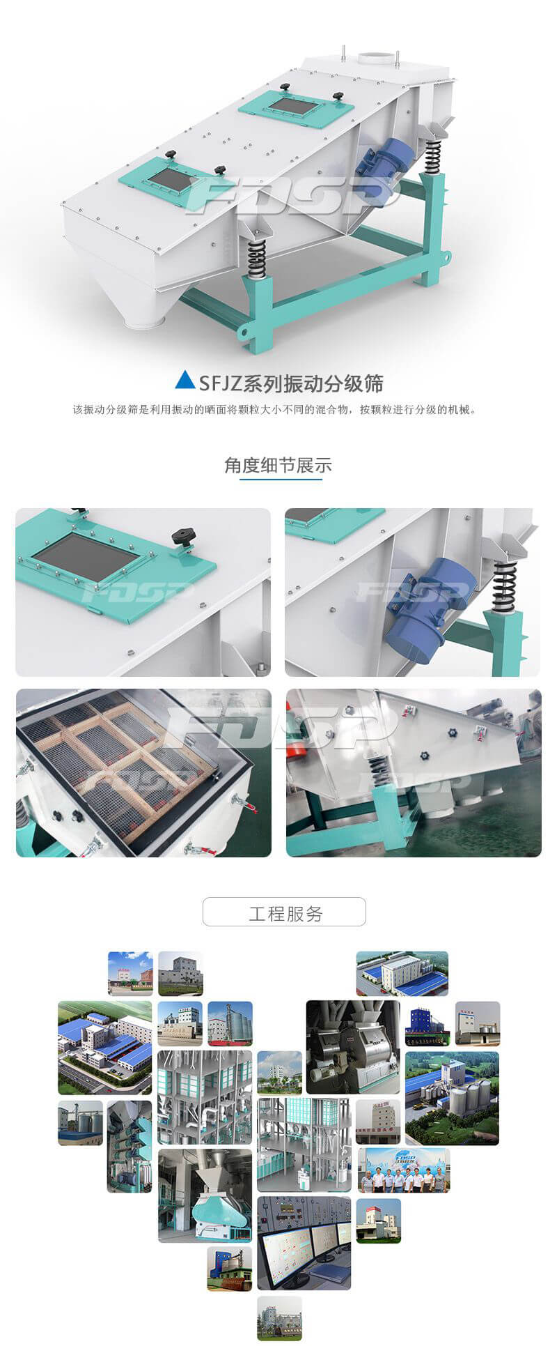 SFJZ系列振動分級篩
