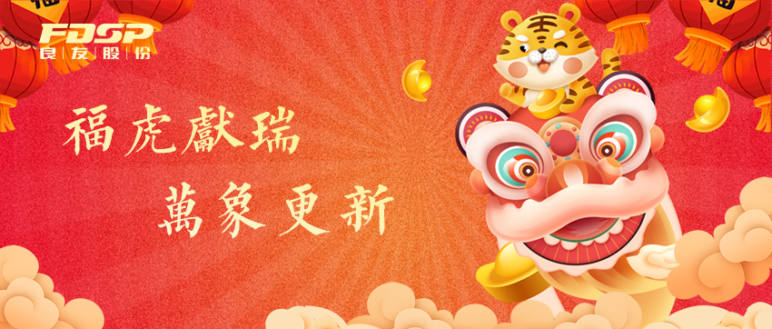 ?；I瑞，萬象更新 | 良友股份祝您2022新年快樂！(圖1)