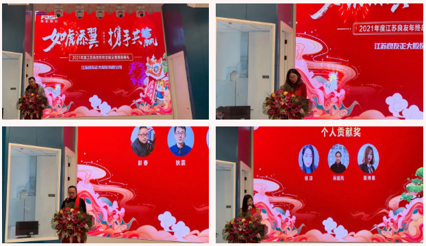如虎添翼，攜手共贏 | 良友股份2021年度大會(huì)圓滿(mǎn)召開(kāi)
