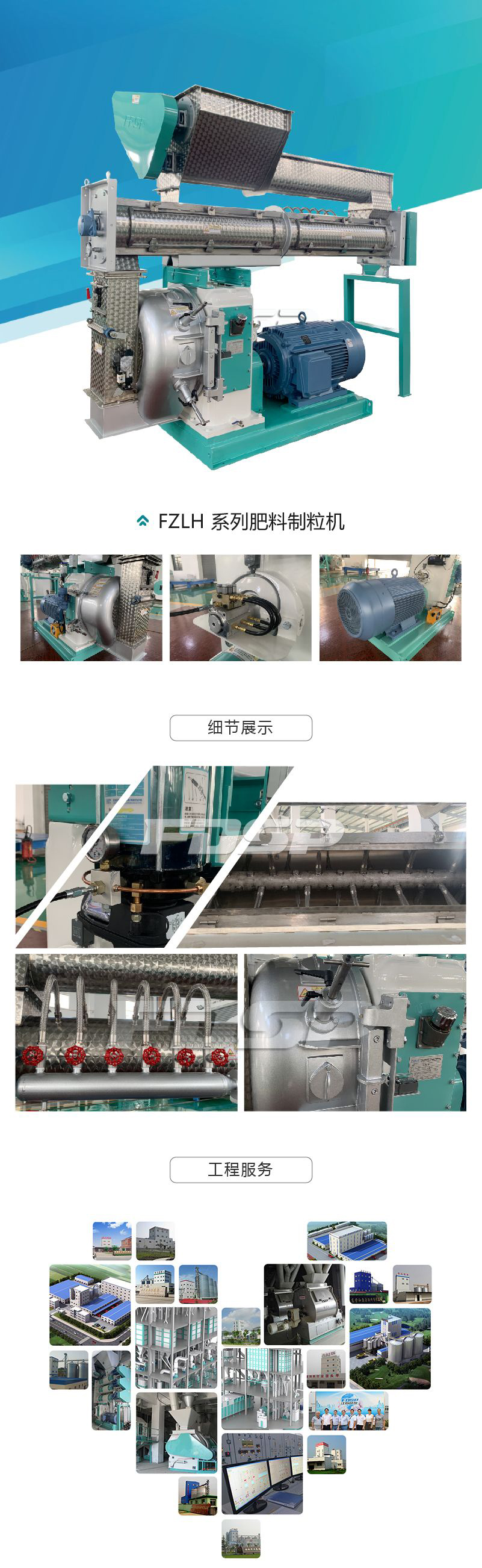 FZLH 系列肥料制粒機(jī)