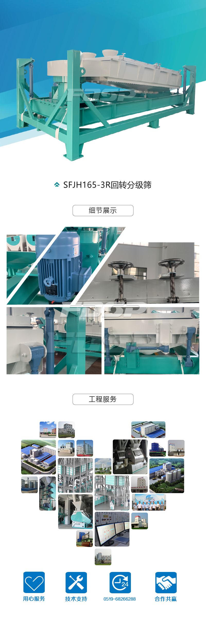 新一代SFJH-3R系列回轉(zhuǎn)分級篩