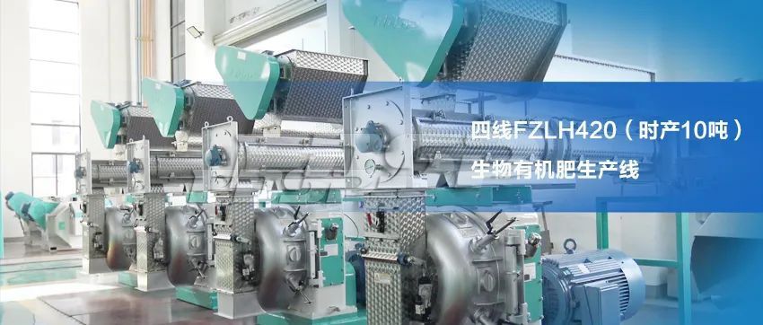 四線FZLH420(時(shí)產(chǎn)10噸)生物有機(jī)肥生產(chǎn)線 四線FZLH420(時(shí)產(chǎn)10噸)生物有機(jī)肥生產(chǎn)線