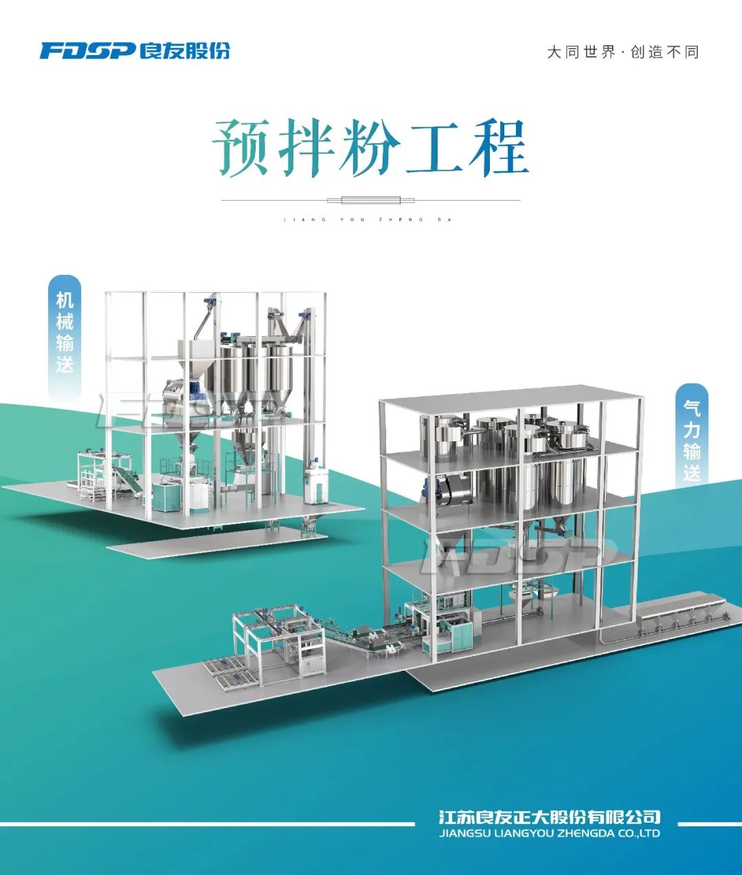 邀請函 | 良友股份邀您蒞臨第九屆國際生物發(fā)酵產(chǎn)品與技術(shù)裝備展覽會（濟南）(圖3)