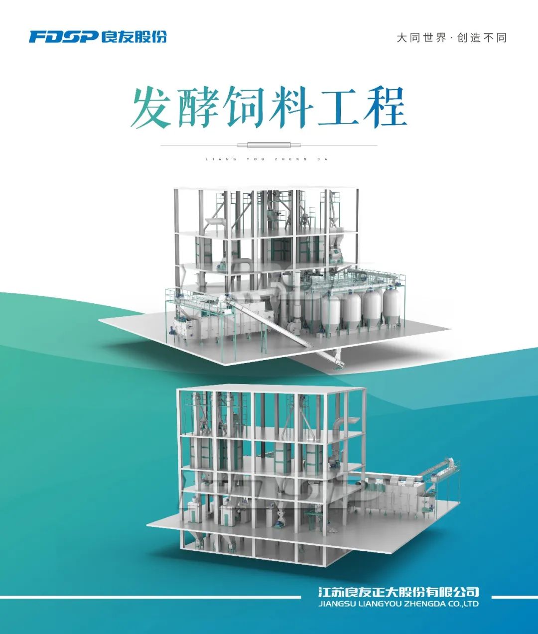 邀請函 | 良友股份邀您蒞臨第九屆國際生物發(fā)酵產(chǎn)品與技術(shù)裝備展覽會（濟南）(圖4)