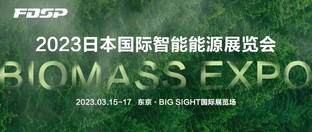 邀請(qǐng)函 | 良友股份邀您蒞臨2023日本國際智能能源周展覽會(huì)(圖1)