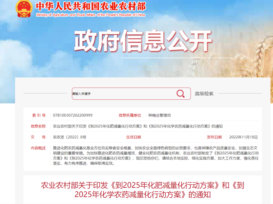 農(nóng)業(yè)農(nóng)村部：化肥農(nóng)藥減量化行動(dòng)方案(圖1)