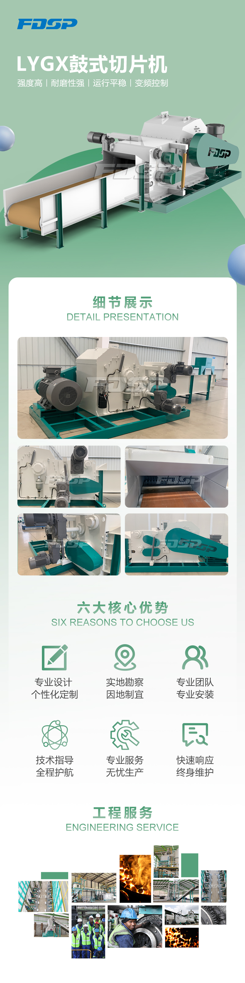 LYGX鼓式切片機(jī)(圖1)