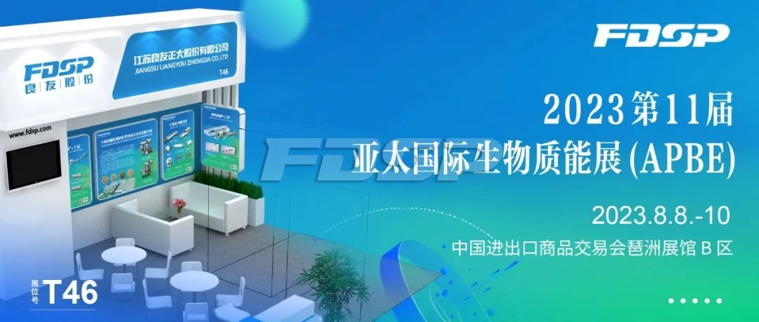 邀請函｜良友股份邀您蒞臨2023亞太國際生物質(zhì)能展覽會(APBE)(圖1)