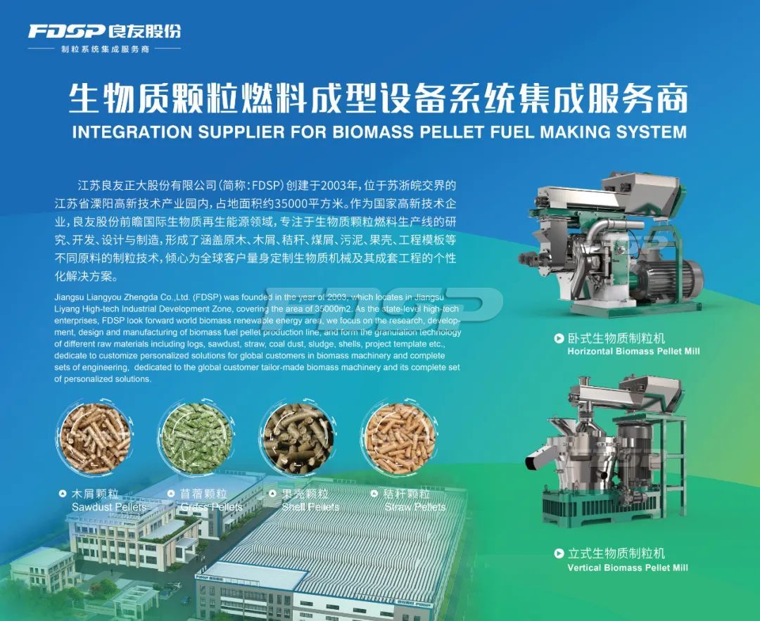 邀請函｜良友股份邀您蒞臨2023亞太國際生物質(zhì)能展覽會(APBE)(圖2)