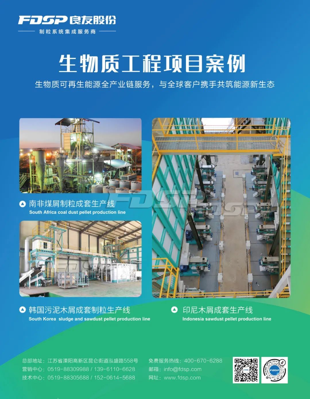 邀請函｜良友股份邀您蒞臨2023亞太國際生物質(zhì)能展覽會(APBE)(圖4)