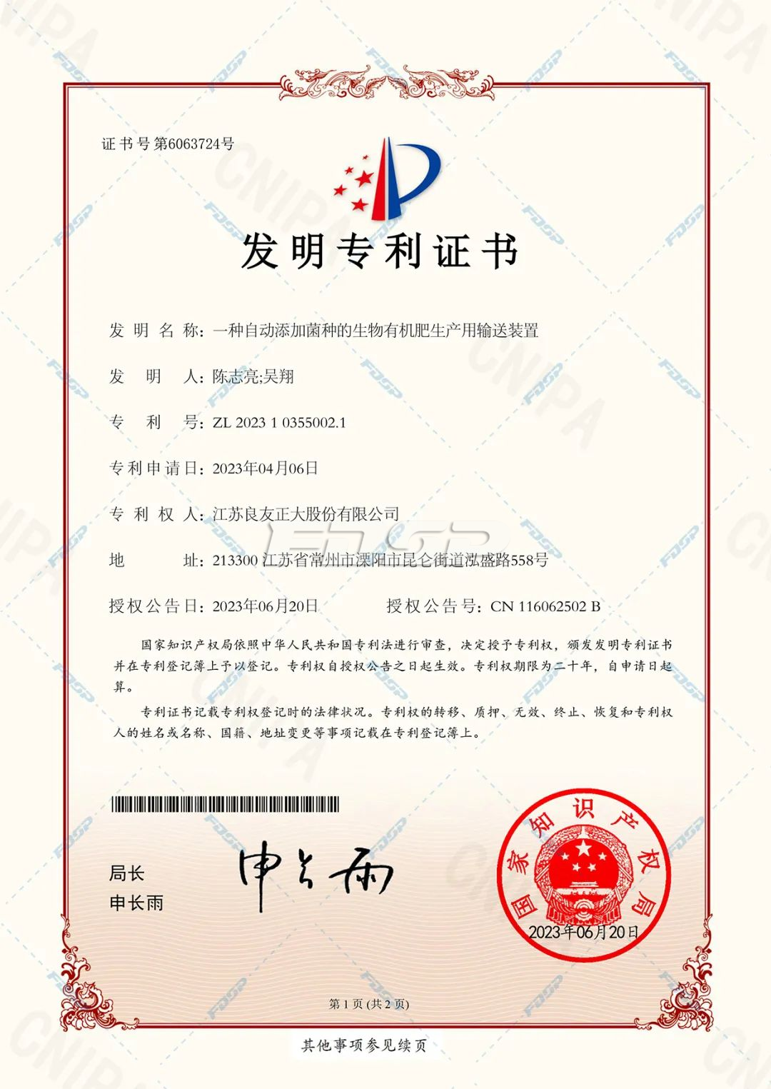 喜訊 | 良友股份科研成果獲多項(xiàng)國家發(fā)明專利、實(shí)用新型專利等認(rèn)定(圖4)