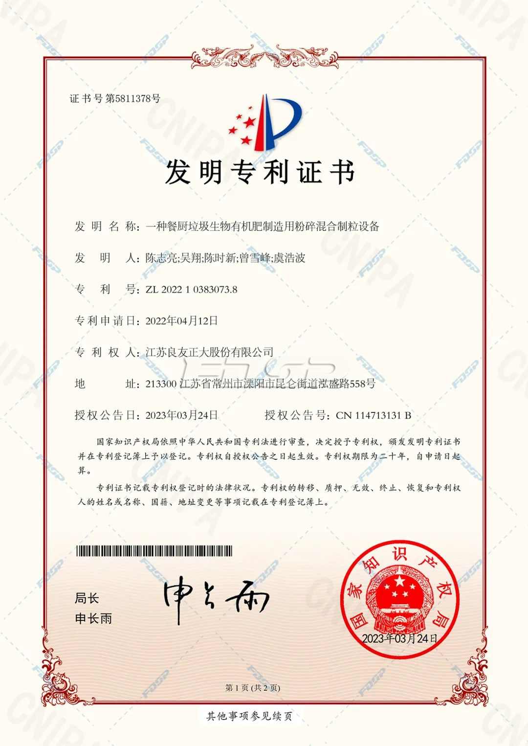 喜訊 | 良友股份科研成果獲多項(xiàng)國家發(fā)明專利、實(shí)用新型專利等認(rèn)定(圖2)