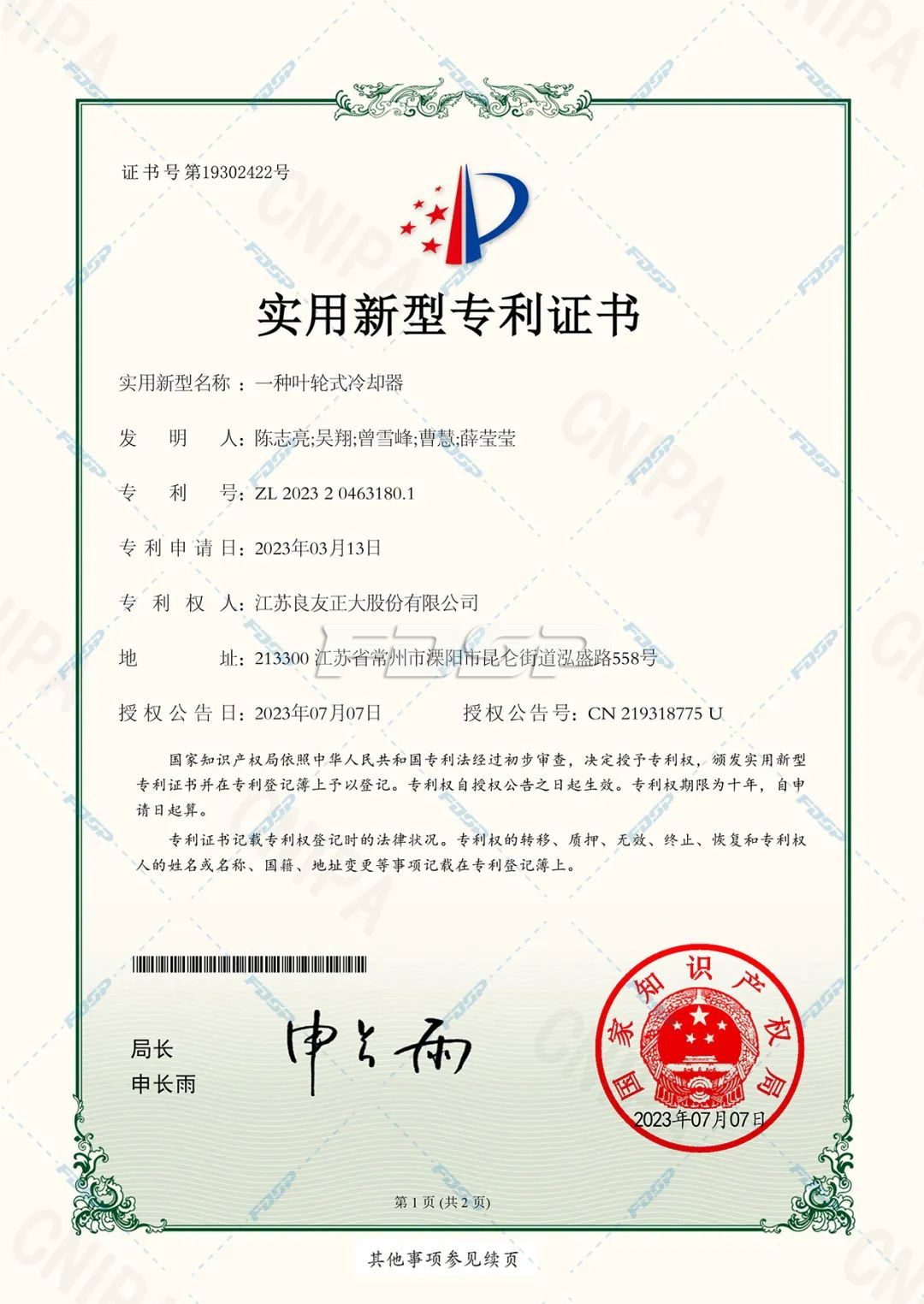 喜訊 | 良友股份科研成果獲多項(xiàng)國家發(fā)明專利、實(shí)用新型專利等認(rèn)定(圖6)