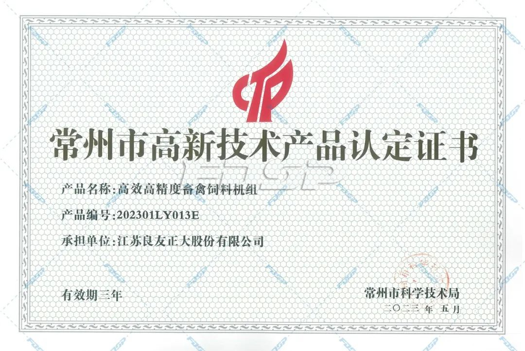 喜訊 | 良友股份科研成果獲多項(xiàng)國家發(fā)明專利、實(shí)用新型專利等認(rèn)定(圖7)