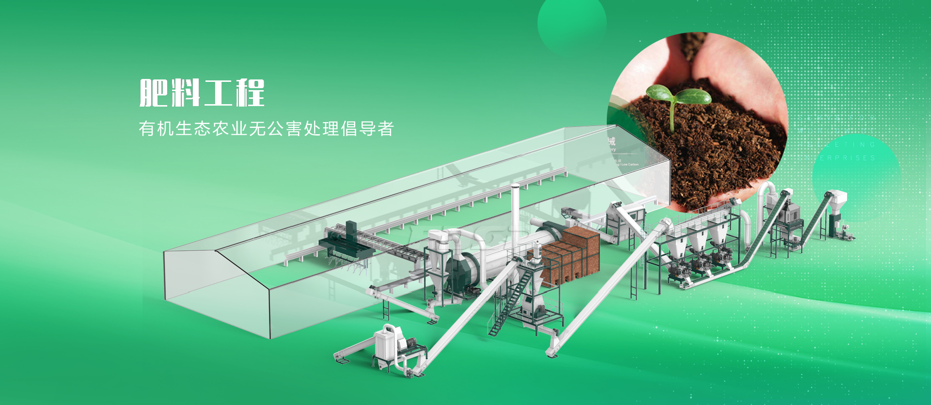 發(fā)酵飼料成套工程