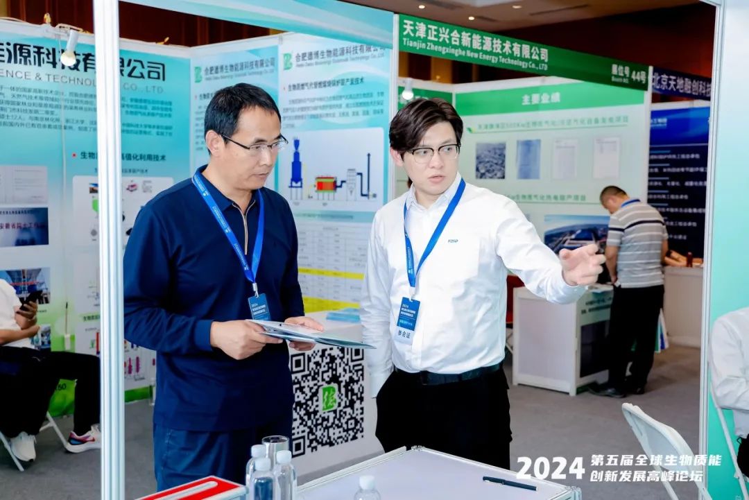 新征程，新利用，新價值 | 良友股份出席亮相2024（第五屆）全球生物質(zhì)能創(chuàng)新發(fā)展高峰論壇暨有機固廢資源(能源)化利用科技裝備展(圖3)