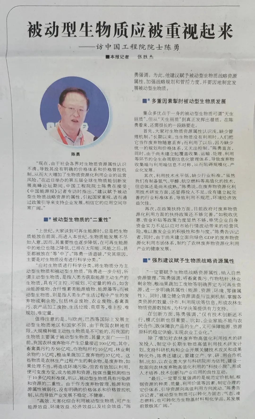 中國能源報 | 被動型生物質(zhì)應(yīng)被重視起來(圖1)