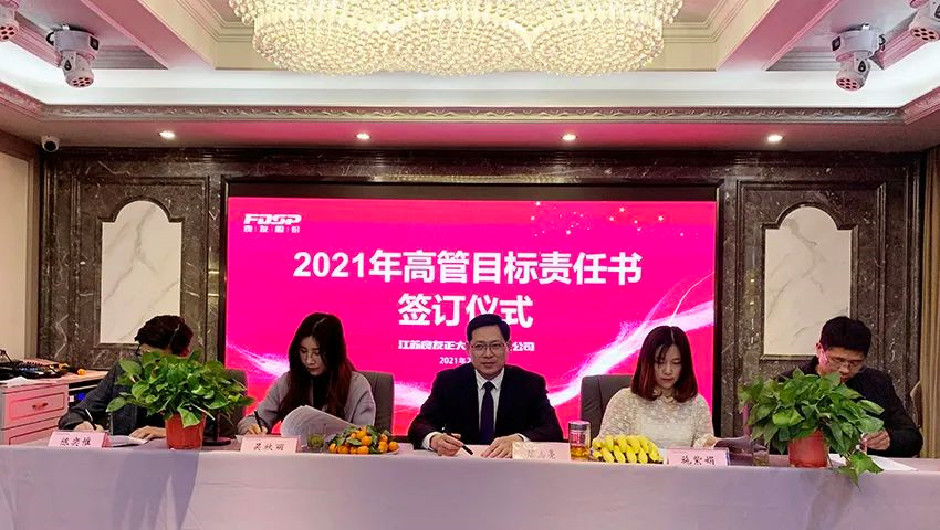 “疫”無返顧，砥礪前行 | 2020年度江蘇良友正大股份公司年會圓滿召開