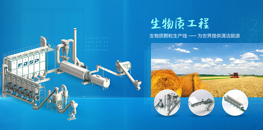 良友生物質(zhì)機械與工程：變廢為寶，為世界提供清潔能源