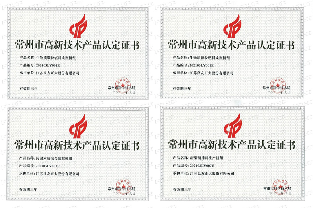 技術(shù)實(shí)力強(qiáng)勁！ 良友股份再獲4項(xiàng)“高新技術(shù)產(chǎn)品認(rèn)定”及6項(xiàng)“實(shí)用新型專利”證書(shū)